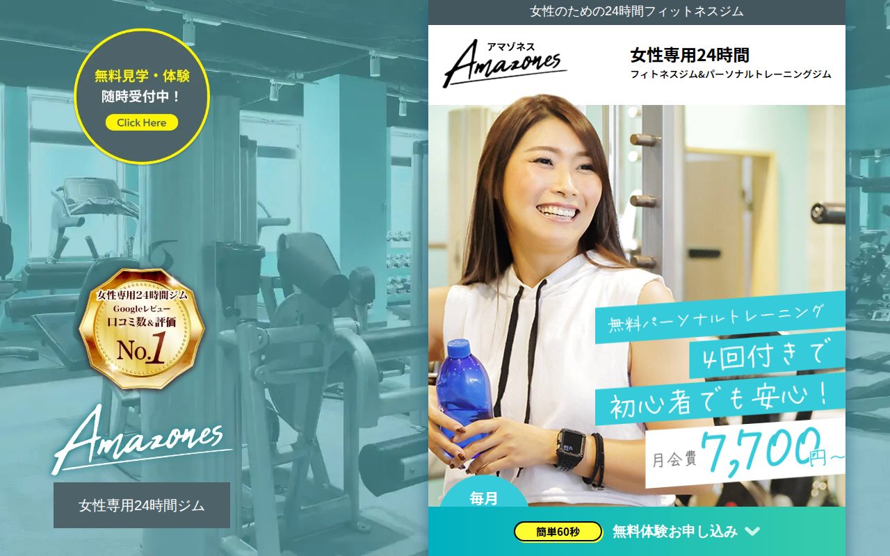 Amazones（アマゾネス）公式サイト