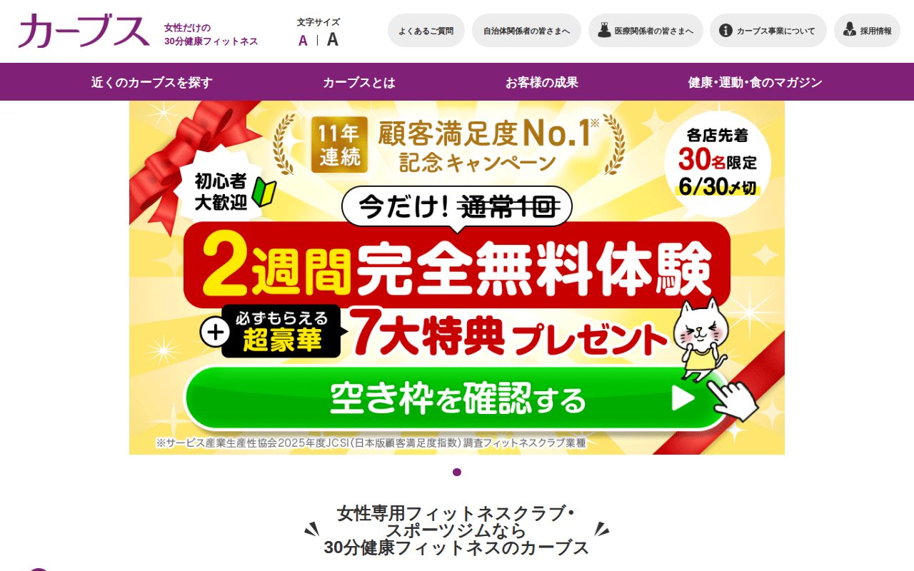 レディース（入会後）公式サイト