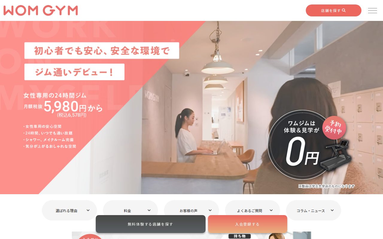 女性専用の24時間ジム – WOMGYM（ワムジム）公式サイト
